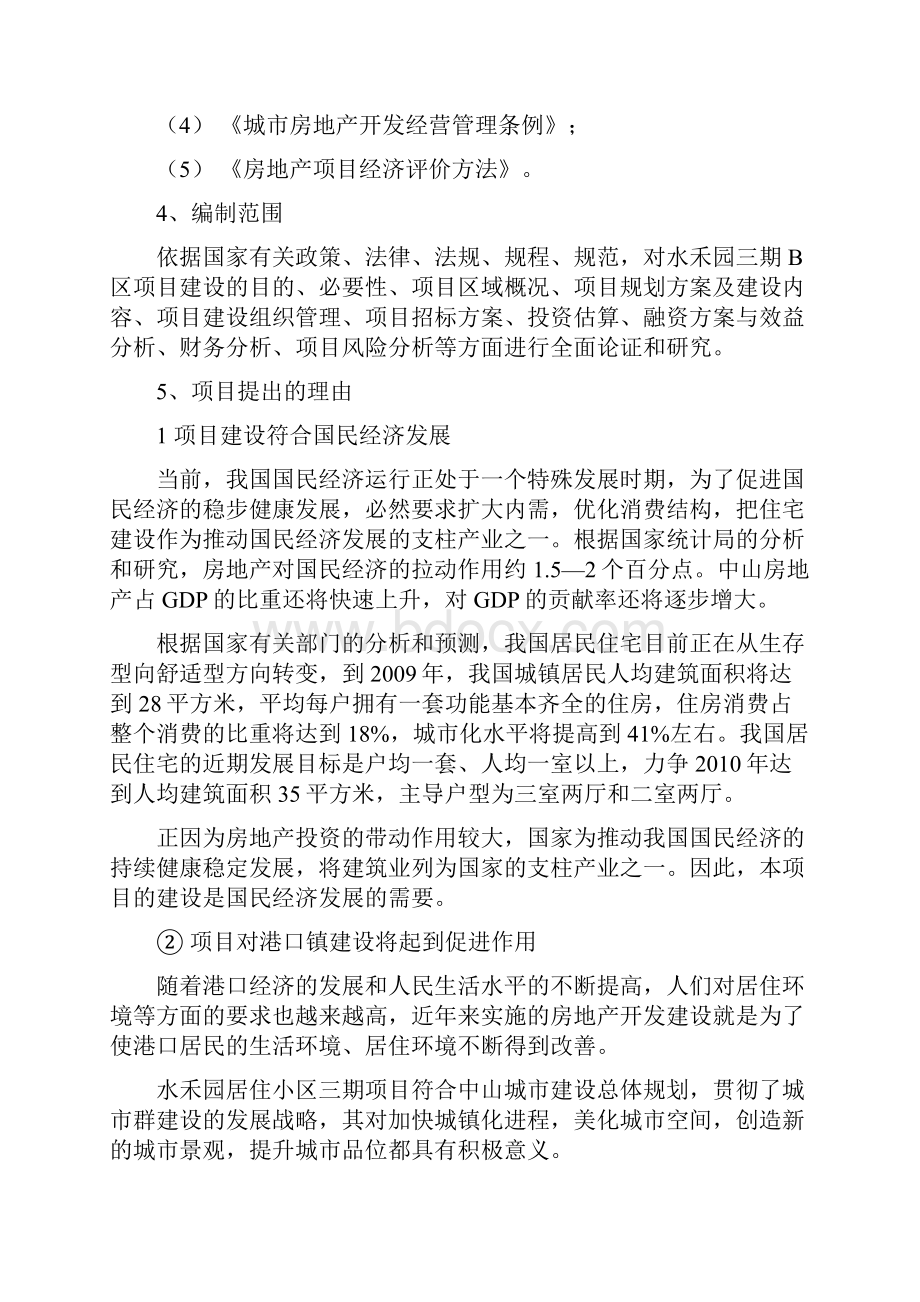 滨江公馆二期项目可行性研究报告.docx_第3页