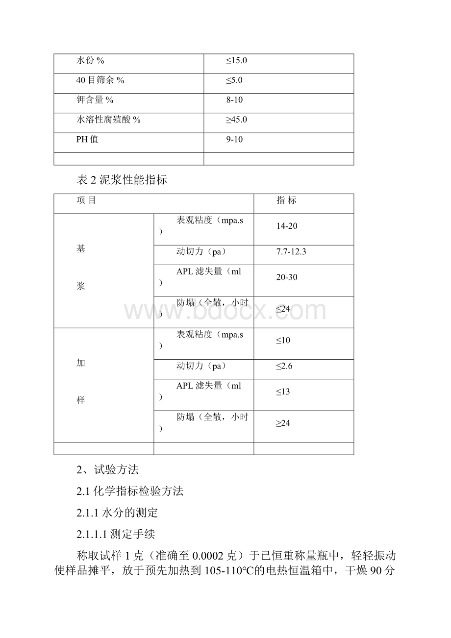 钻井液用防塌剂腐植酸钾.docx_第2页