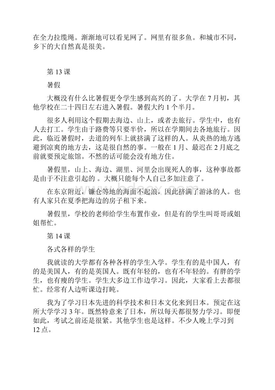 大学日语课文翻译文字打印版.docx_第2页