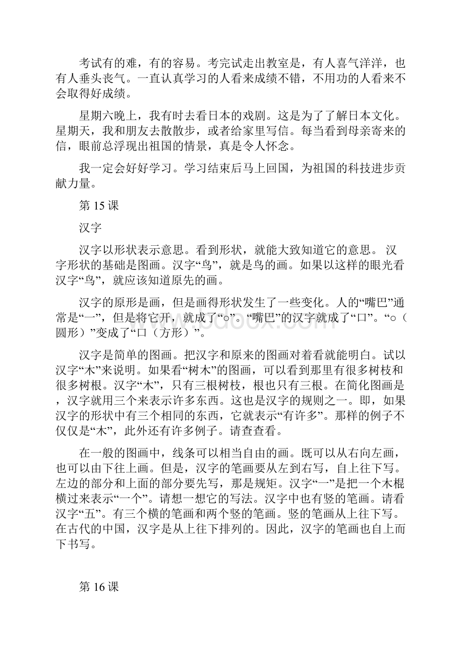 大学日语课文翻译文字打印版.docx_第3页