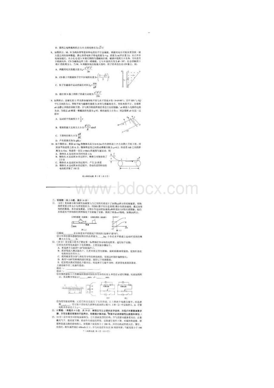 河南省豫南九校联盟届高三下学期第一次联考试题物理试题 扫描版含答案.docx_第3页