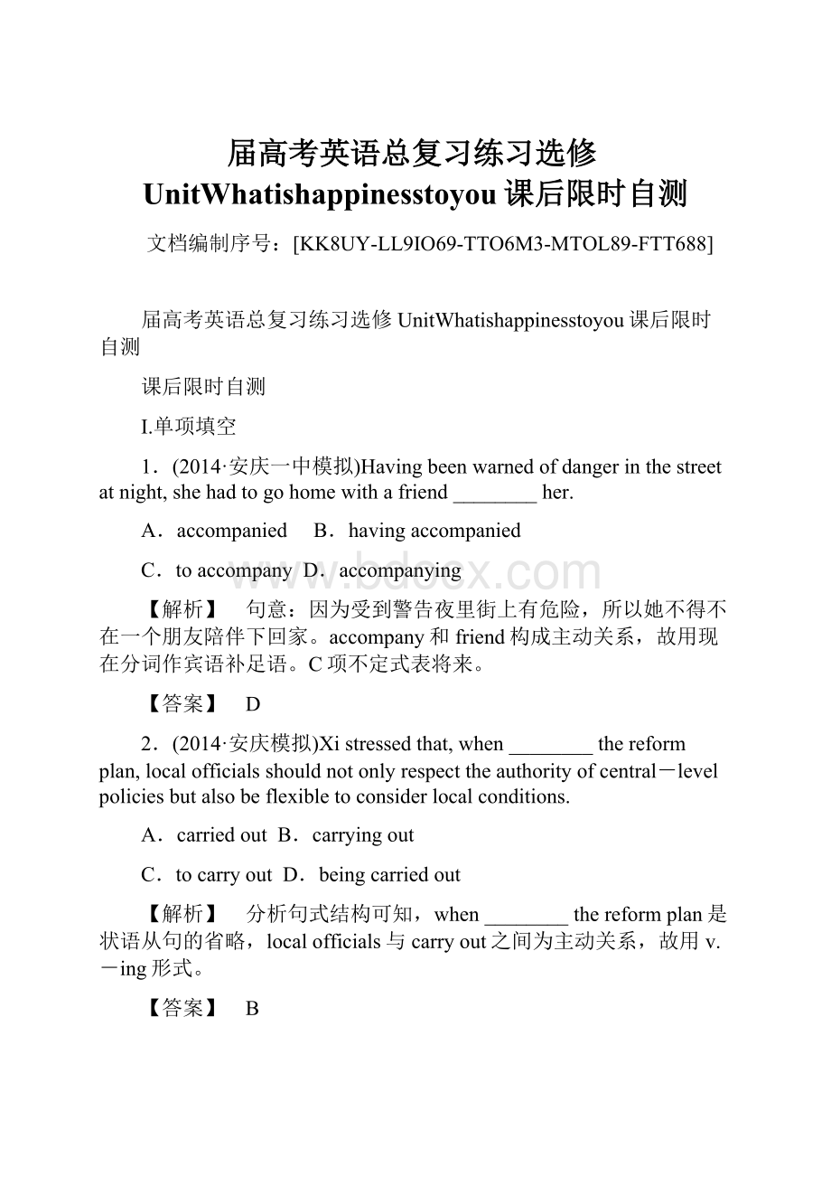 届高考英语总复习练习选修UnitWhatishappinesstoyou课后限时自测Word下载.docx