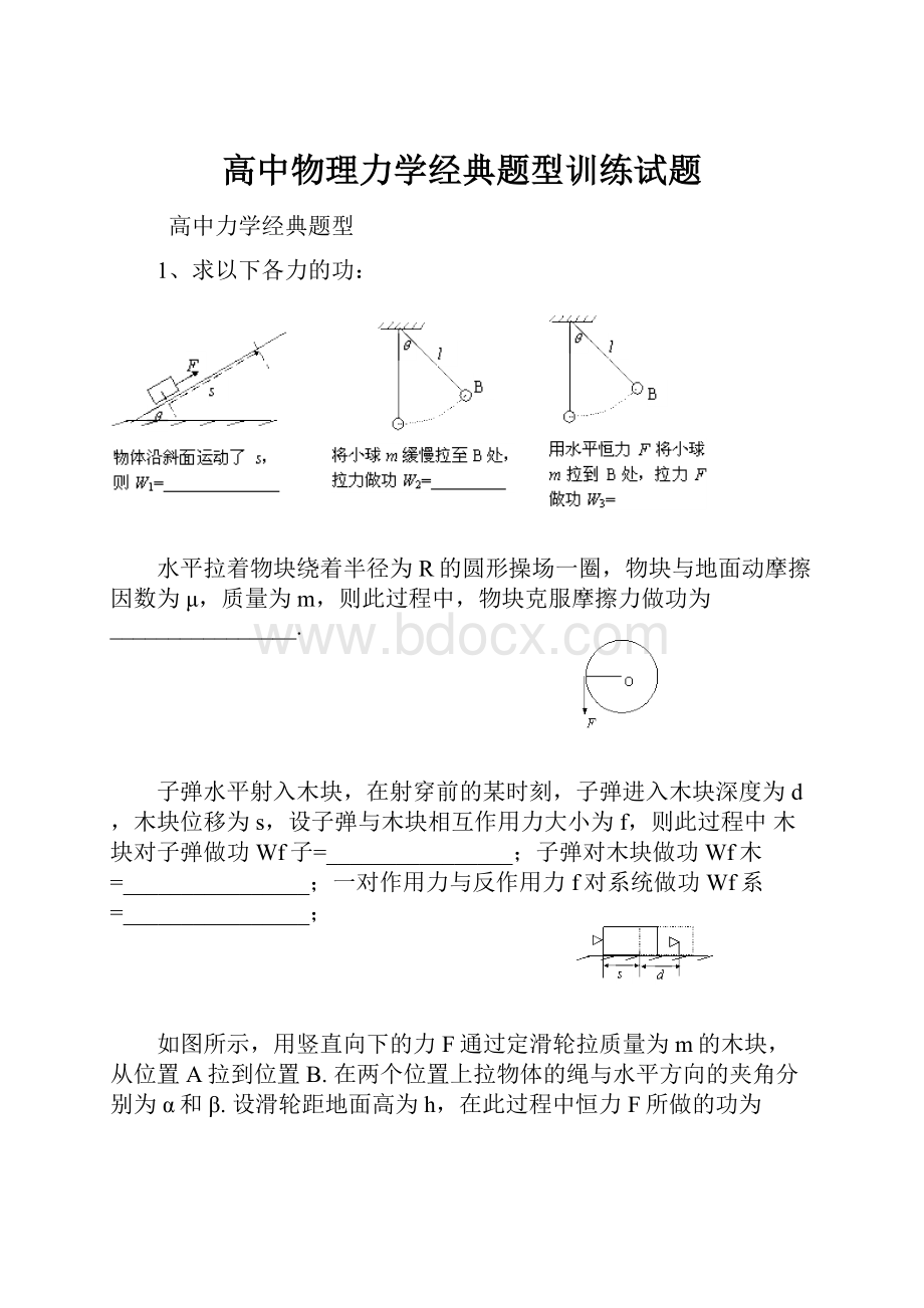 高中物理力学经典题型训练试题.docx_第1页