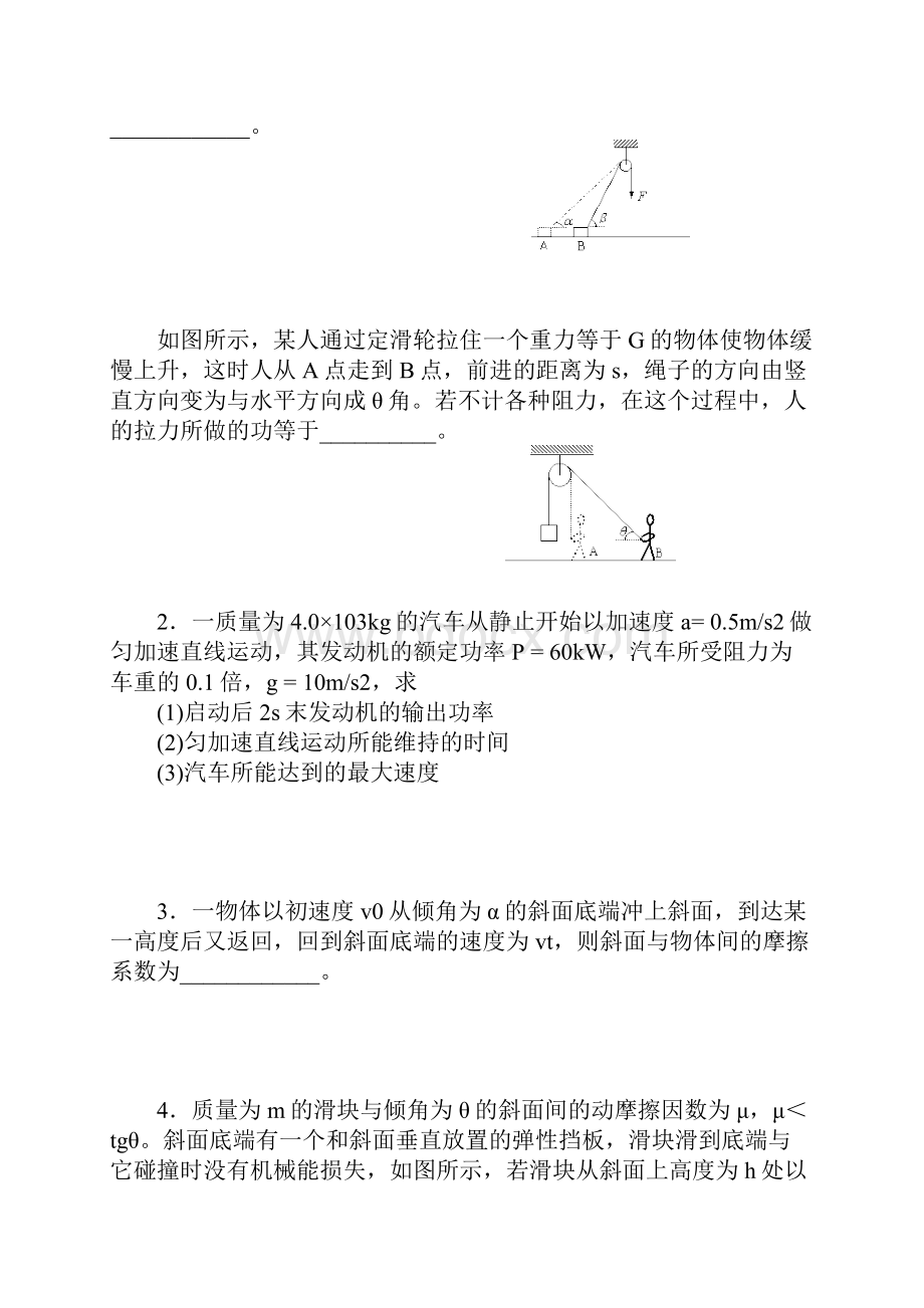 高中物理力学经典题型训练试题Word文档下载推荐.docx_第2页