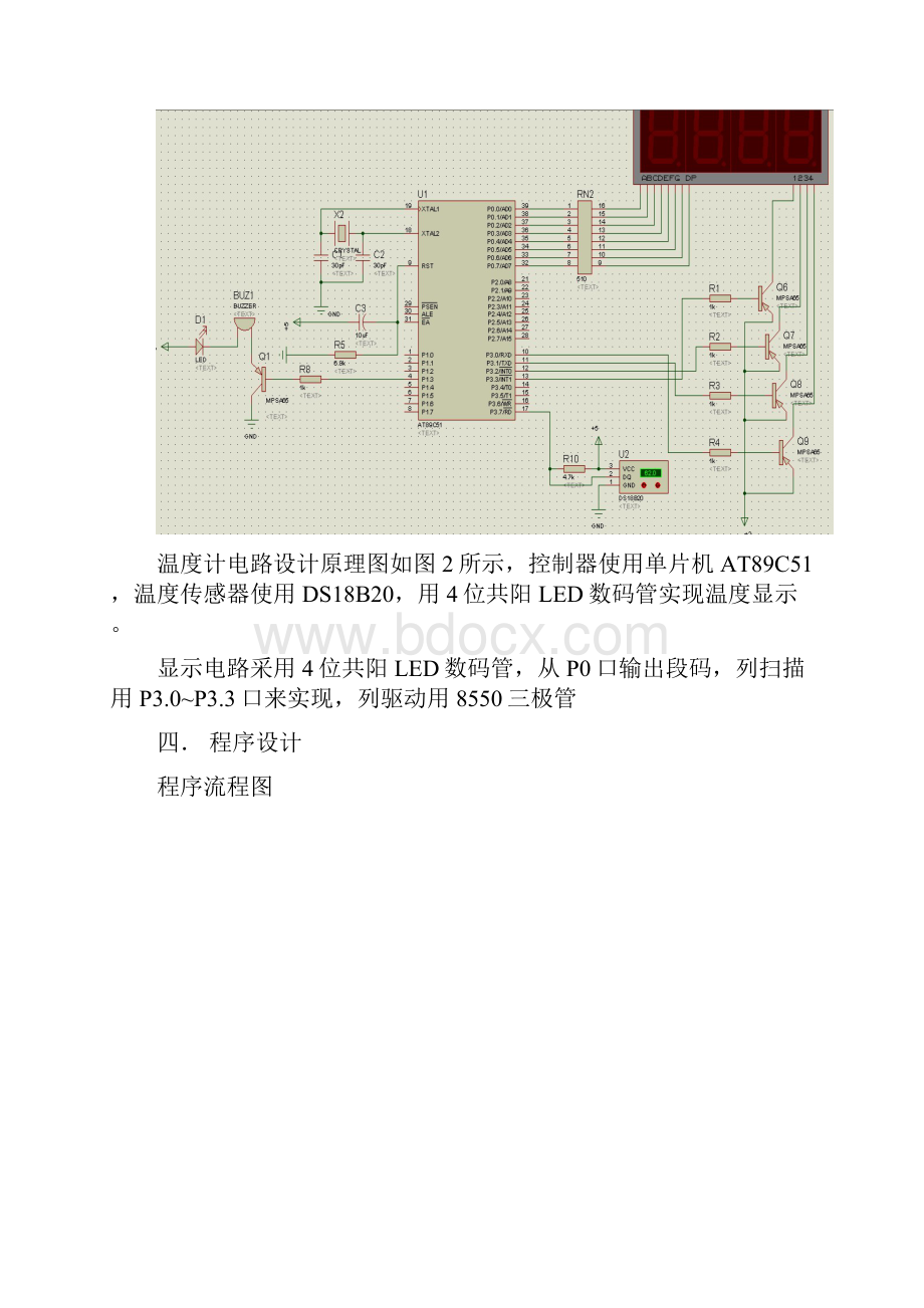 数字温度计Word文档下载推荐.docx_第2页