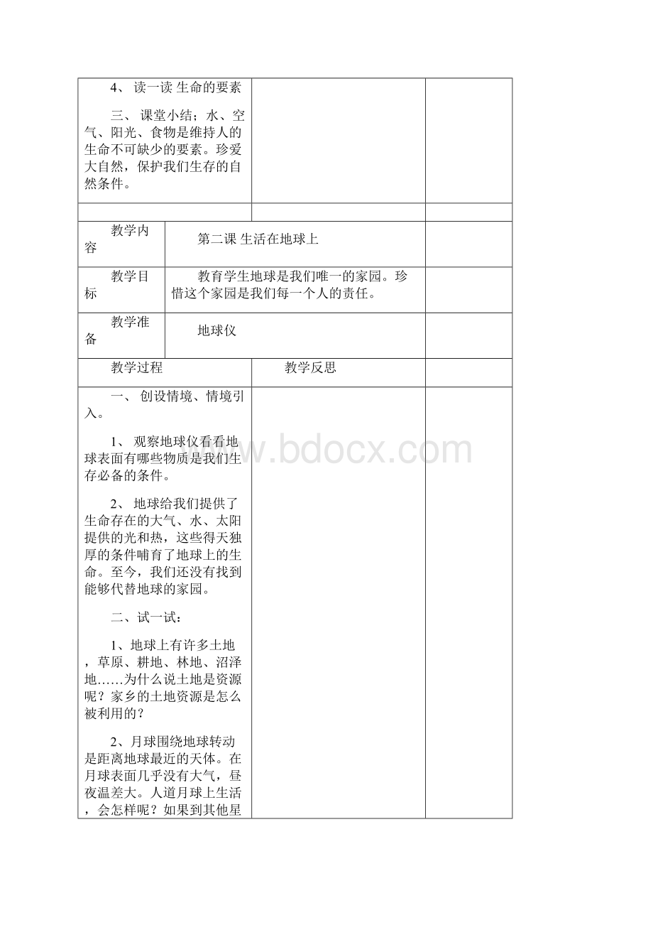 小学三年级上册家乡教案.docx_第2页