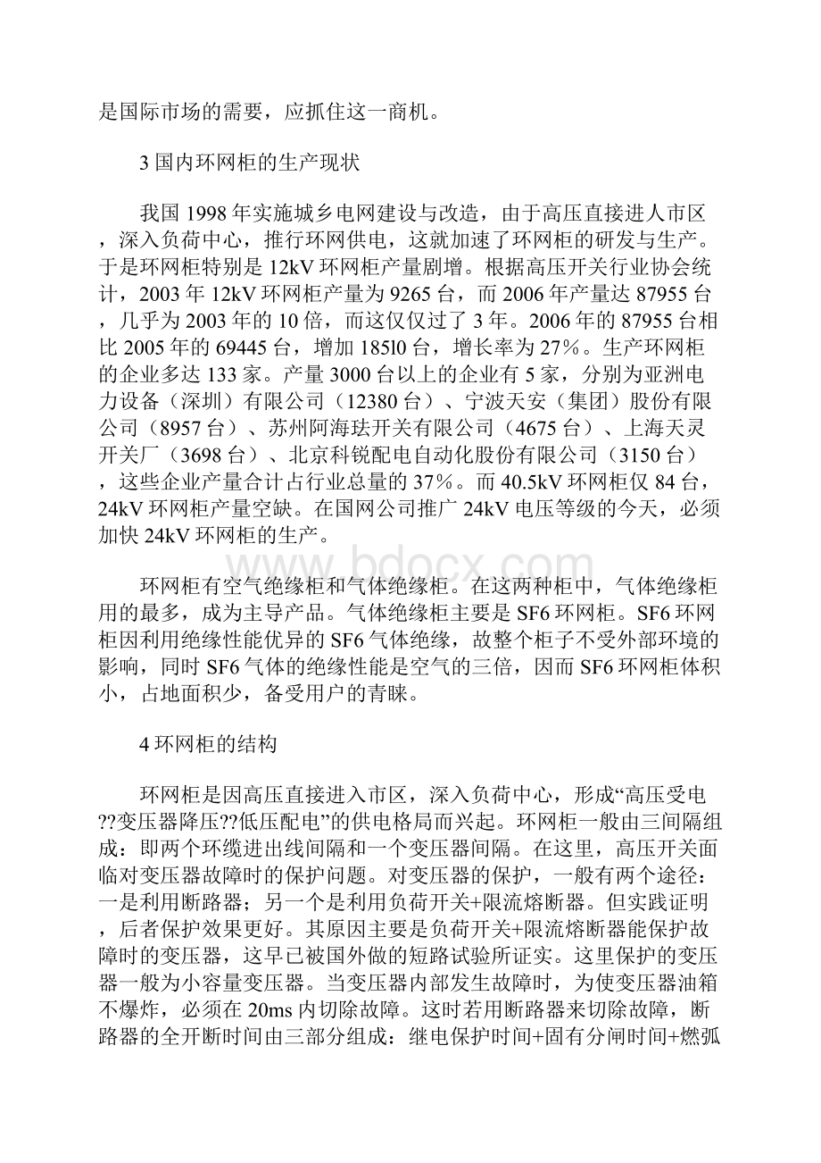 中压环网柜的发展解读Word格式文档下载.docx_第3页