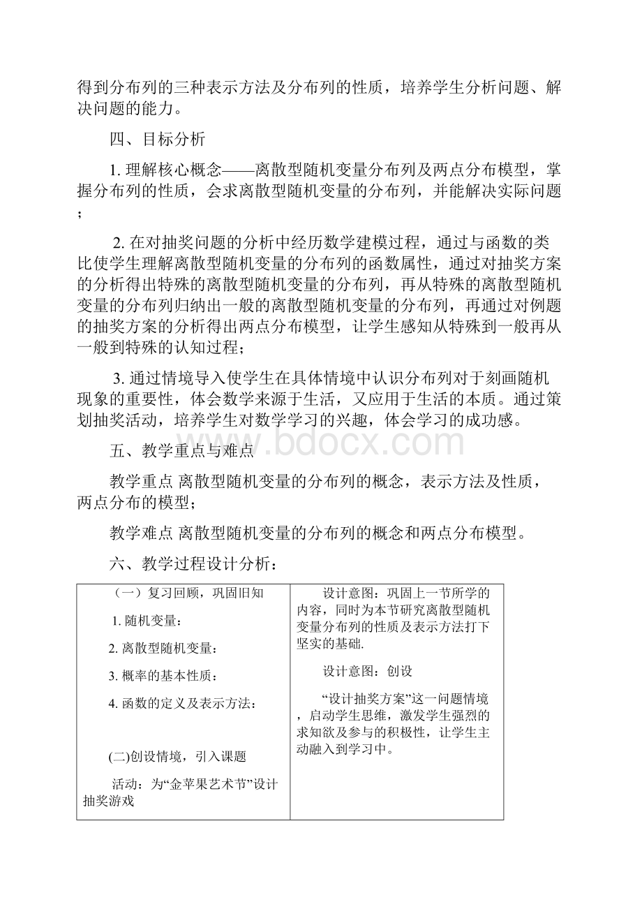 高中数学《离散型随机变量的分布列》公开课优秀教学设计一可编辑Word下载.docx_第2页