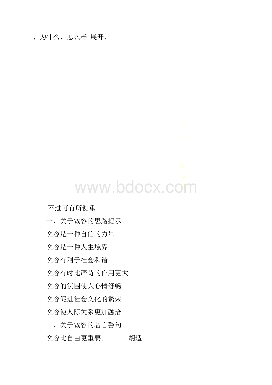 有关宽容议论文素材Word下载.docx_第2页