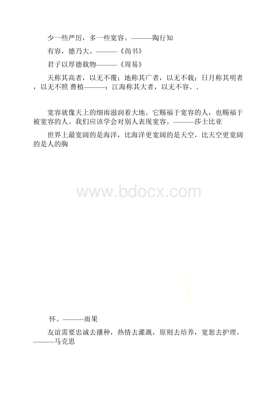 有关宽容议论文素材Word下载.docx_第3页