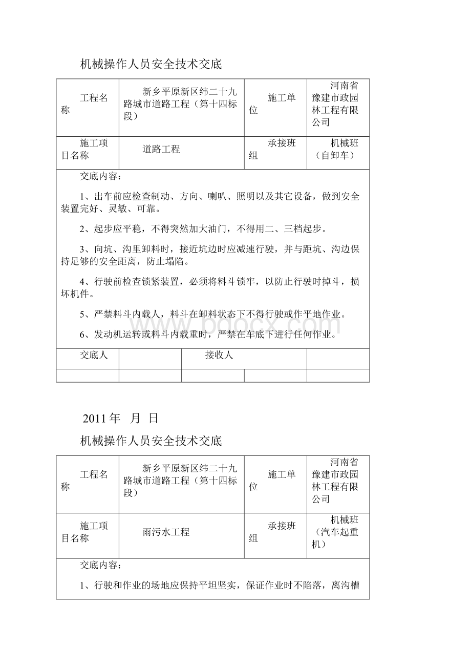 市政道路各机械安全技术交底Word文件下载.docx_第3页