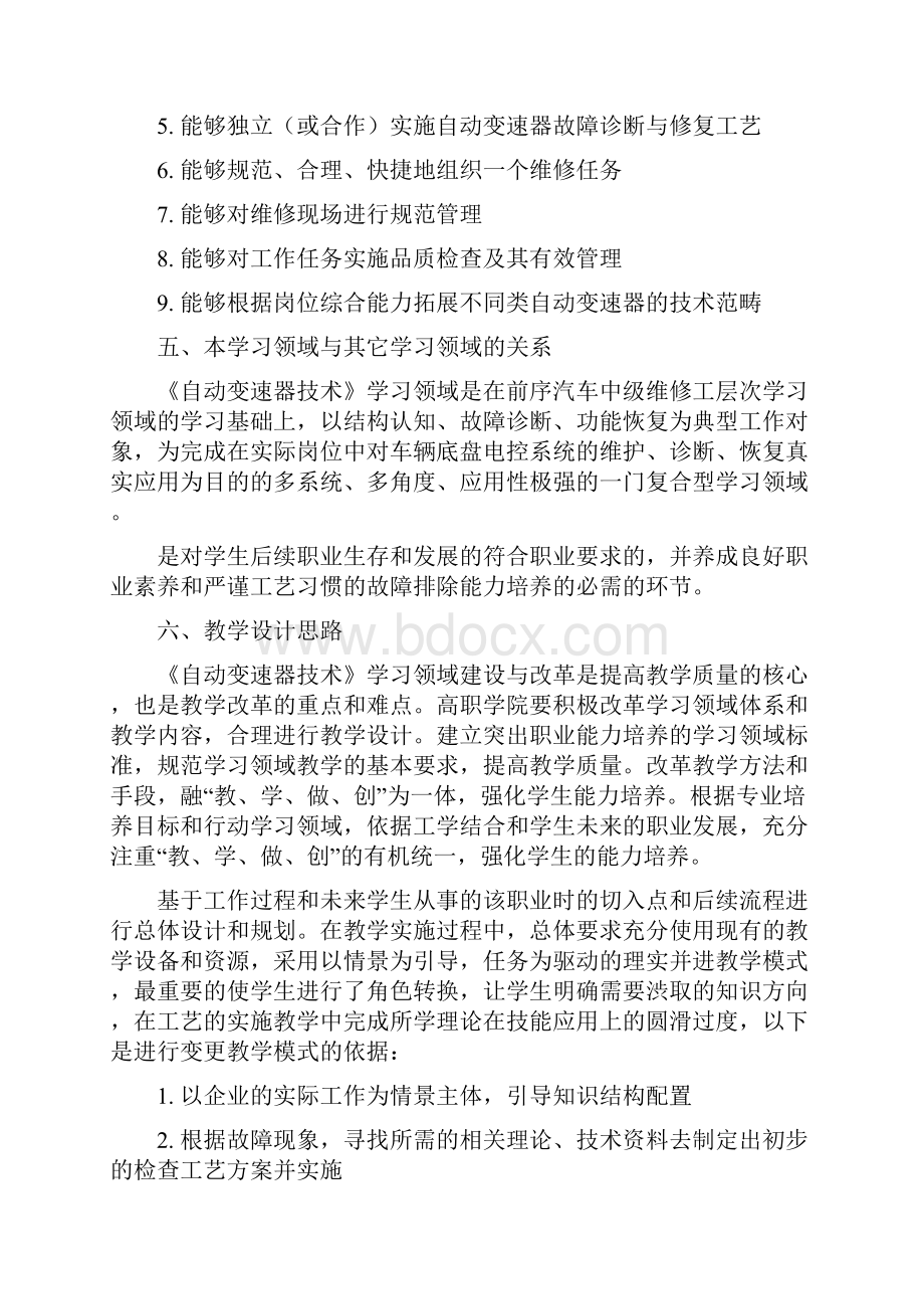 自动变速器技术学习领域标准Word下载.docx_第2页