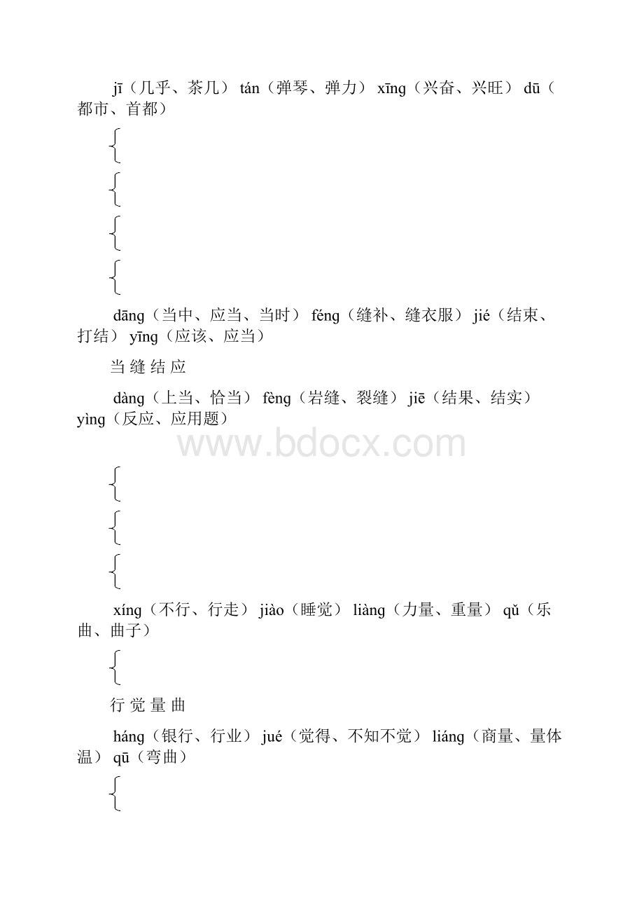 鄂教版二年级上册语文复习资料.docx_第2页