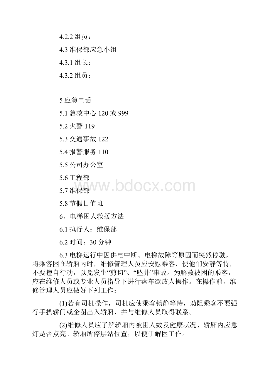 电梯工程应急预案.docx_第2页