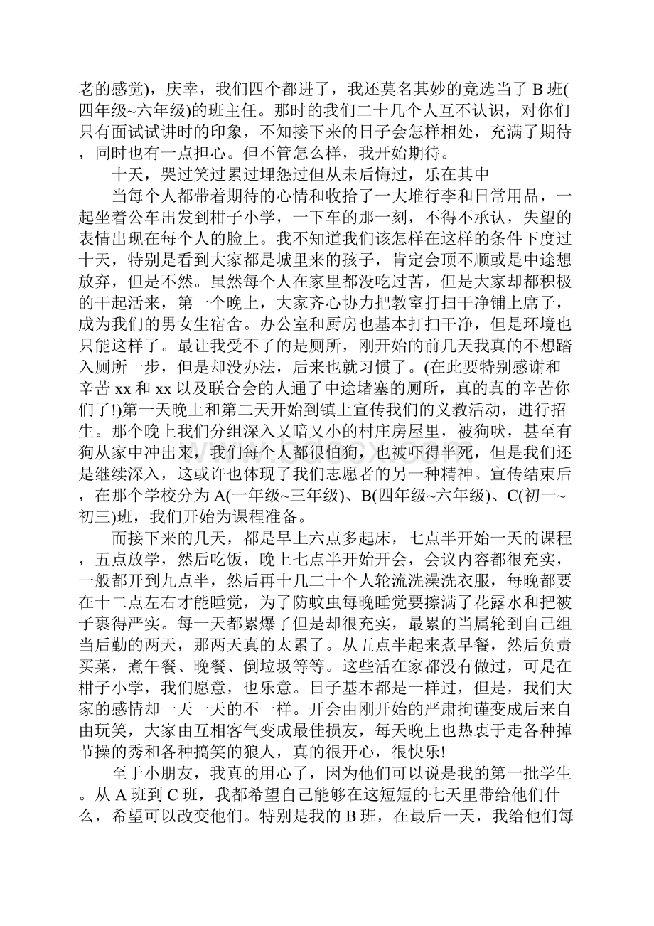 XX年暑期三下乡山区支教社会实践报告.docx_第2页