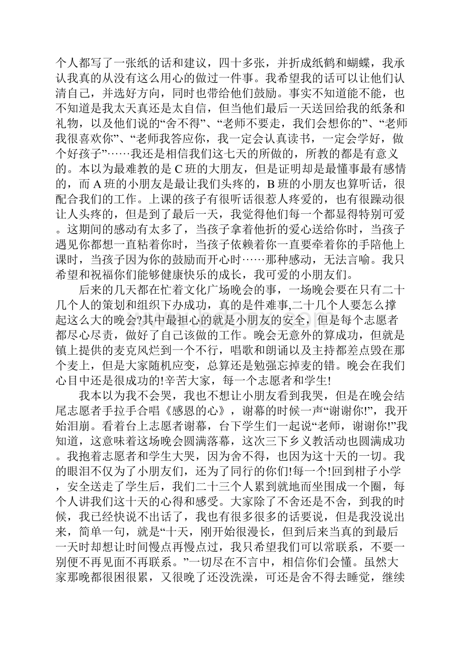 XX年暑期三下乡山区支教社会实践报告.docx_第3页