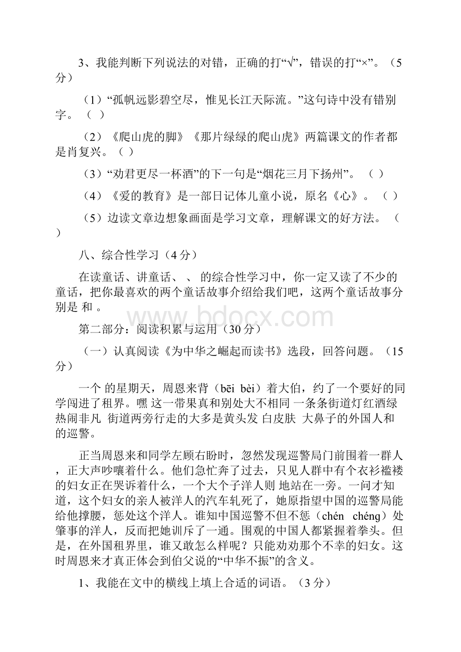 度第一学期四年级语文期末综合练习卷.docx_第3页