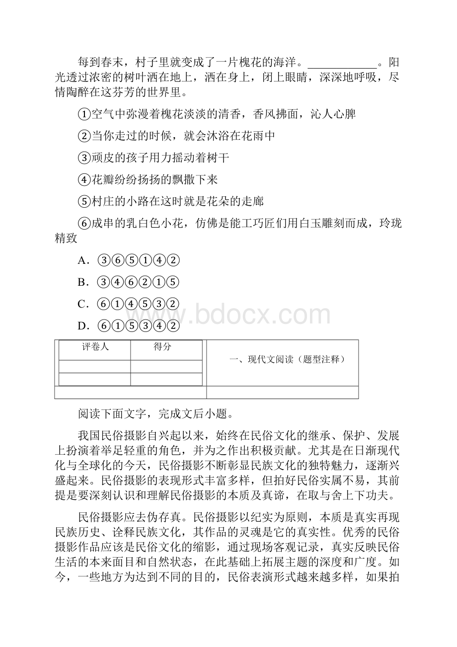 学年辽宁省锦州市高一下学期期末考试语文解析版文档格式.docx_第2页