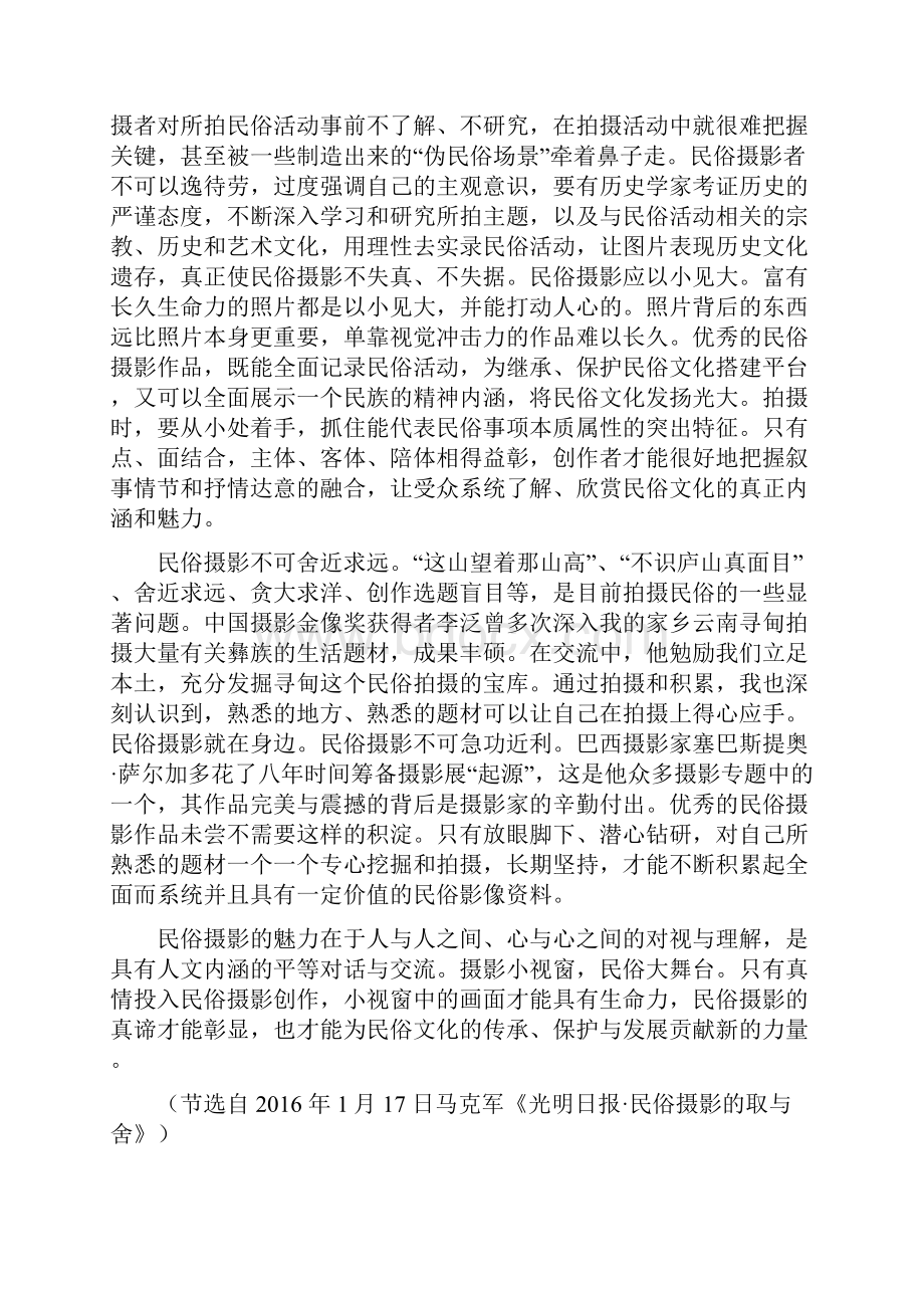 学年辽宁省锦州市高一下学期期末考试语文解析版文档格式.docx_第3页