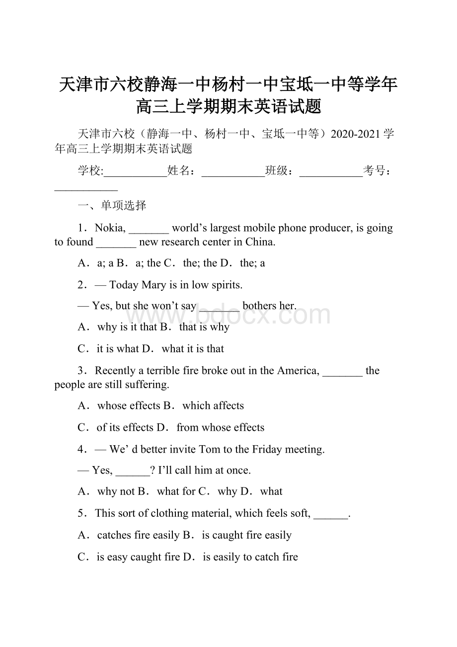 天津市六校静海一中杨村一中宝坻一中等学年高三上学期期末英语试题.docx_第1页