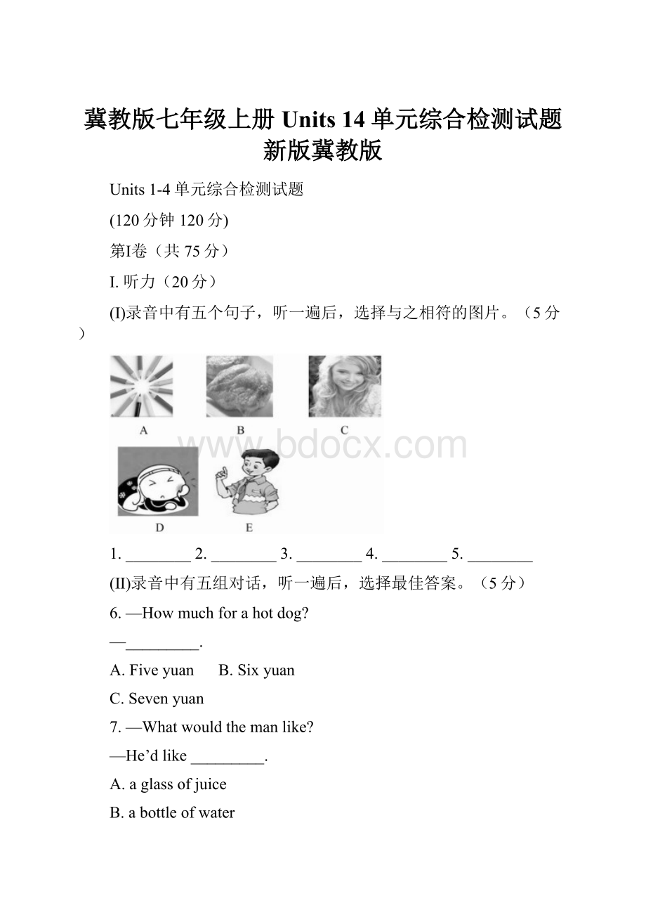 冀教版七年级上册 Units 14单元综合检测试题 新版冀教版.docx_第1页