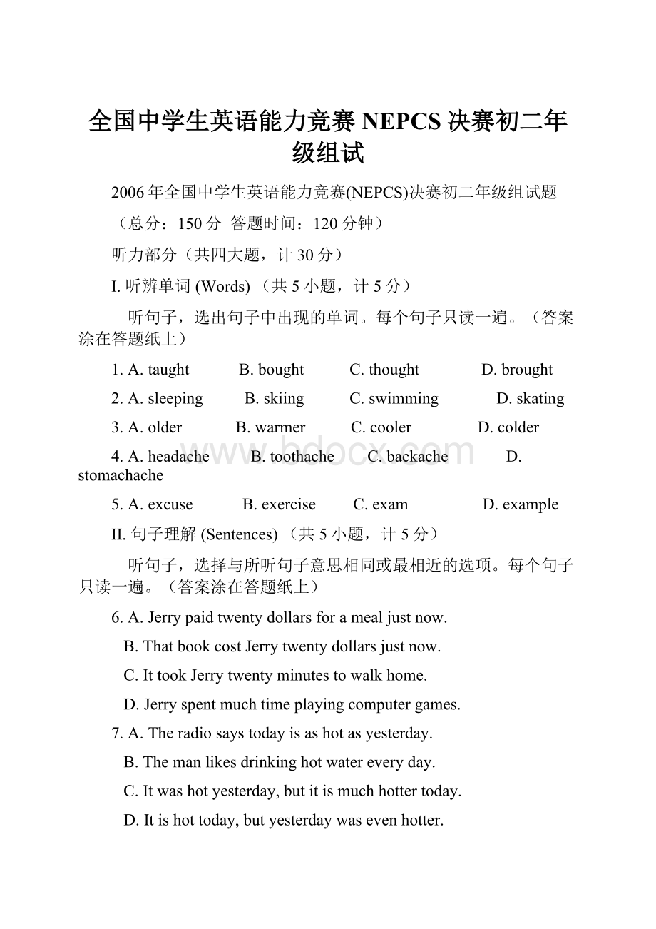 全国中学生英语能力竞赛NEPCS决赛初二年级组试Word文档格式.docx_第1页