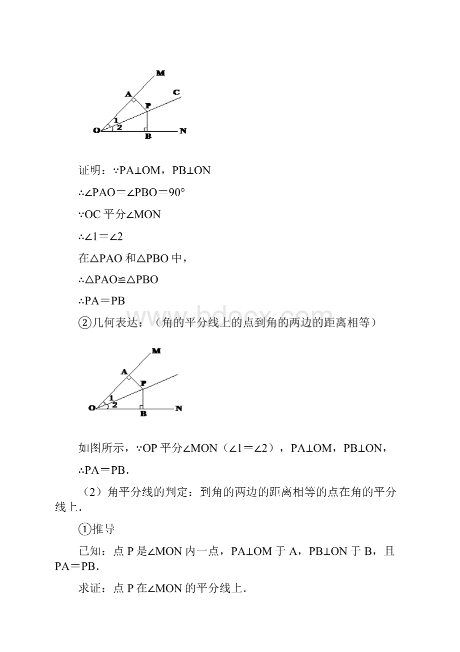 角平分线性质和判定.docx_第2页