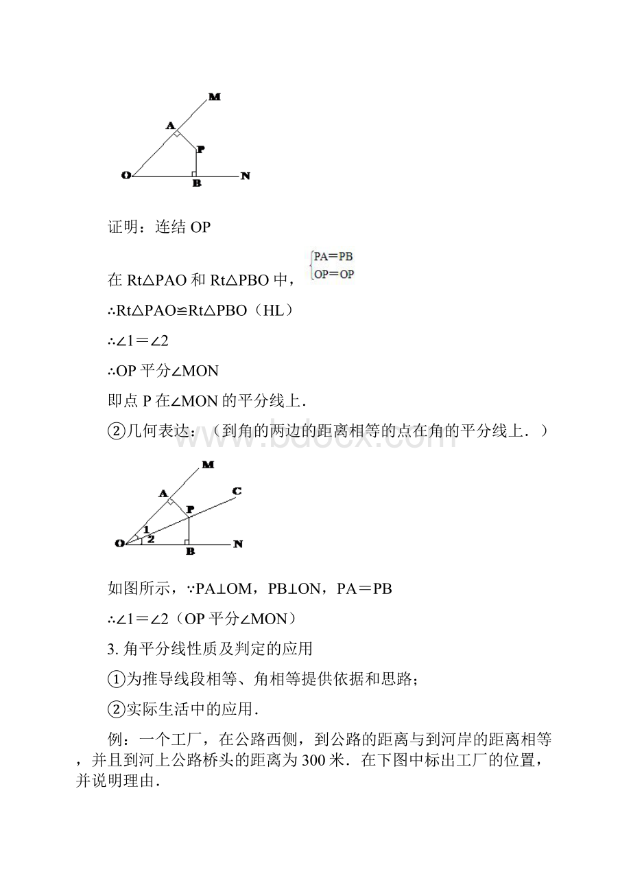 角平分线性质和判定.docx_第3页