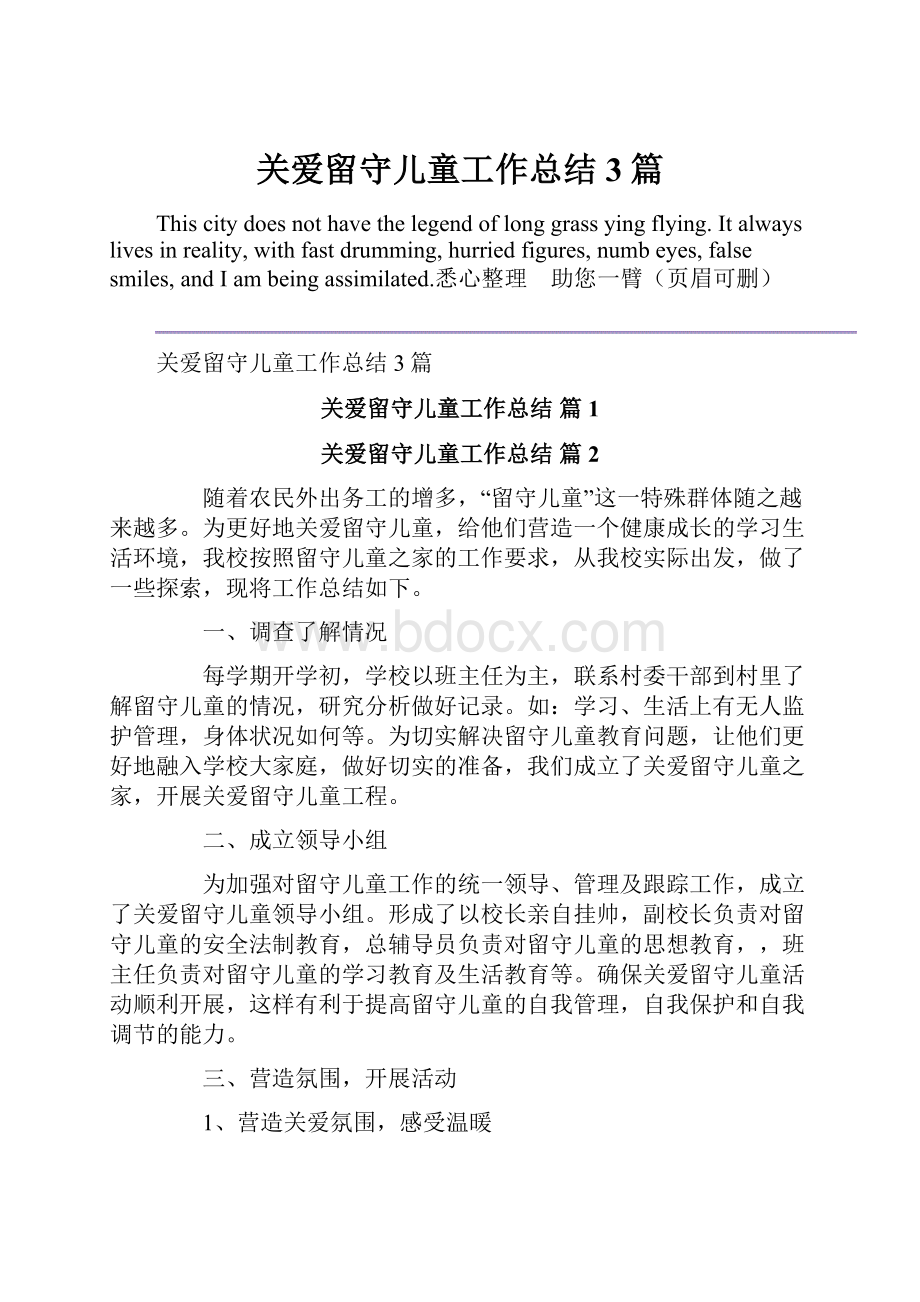 关爱留守儿童工作总结3篇Word下载.docx