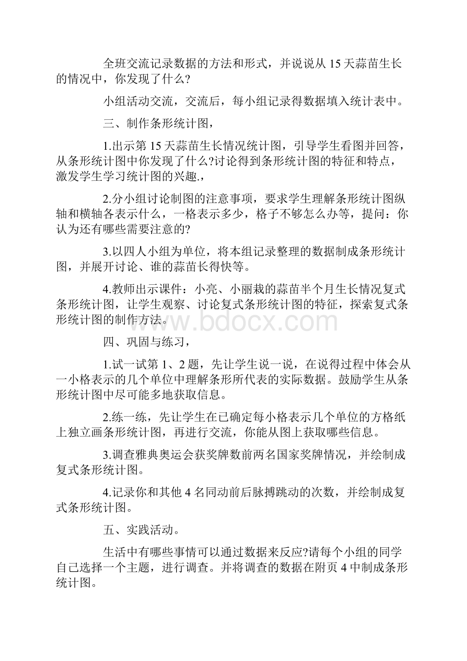 关于四年级数学栽蒜苗教案范文合集大全.docx_第2页