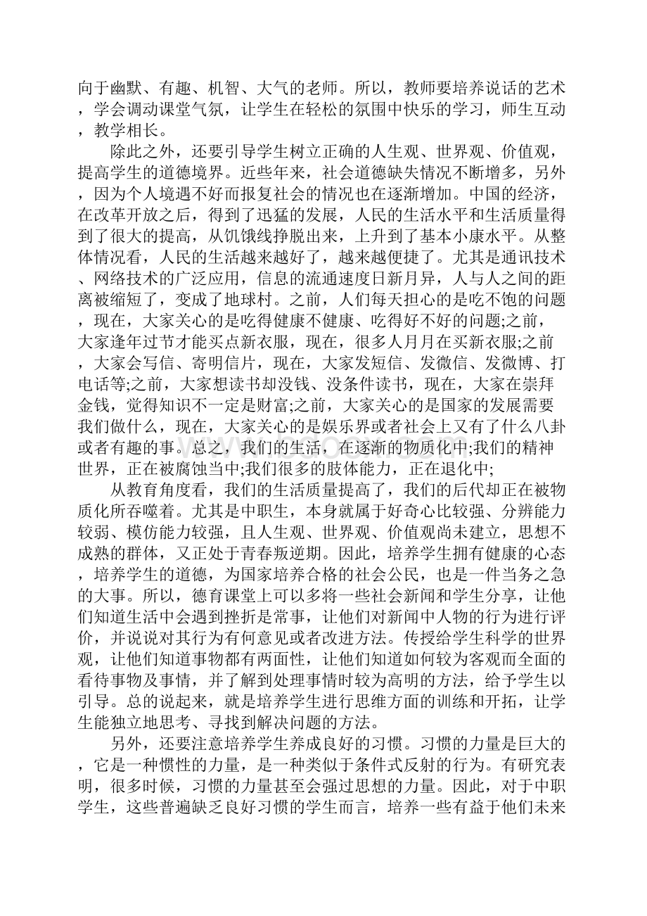 职高德育工作总结.docx_第2页