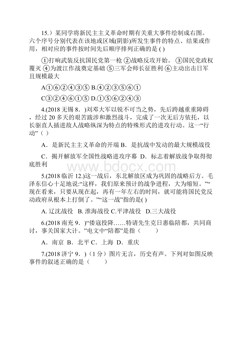 中考历史真题单元汇编 八上 第七单元第八单元试题Word格式.docx_第2页