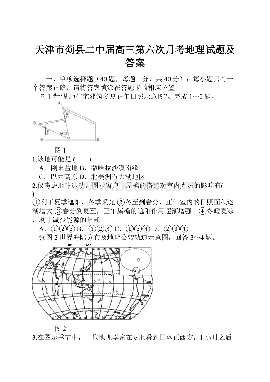 天津市蓟县二中届高三第六次月考地理试题及答案.docx