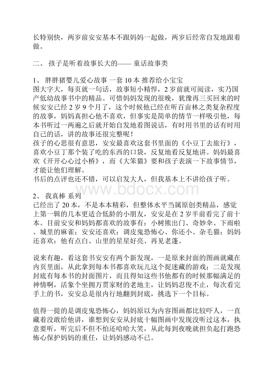 给孩子一个书香四溢的童年23岁阅读实践版.docx_第2页