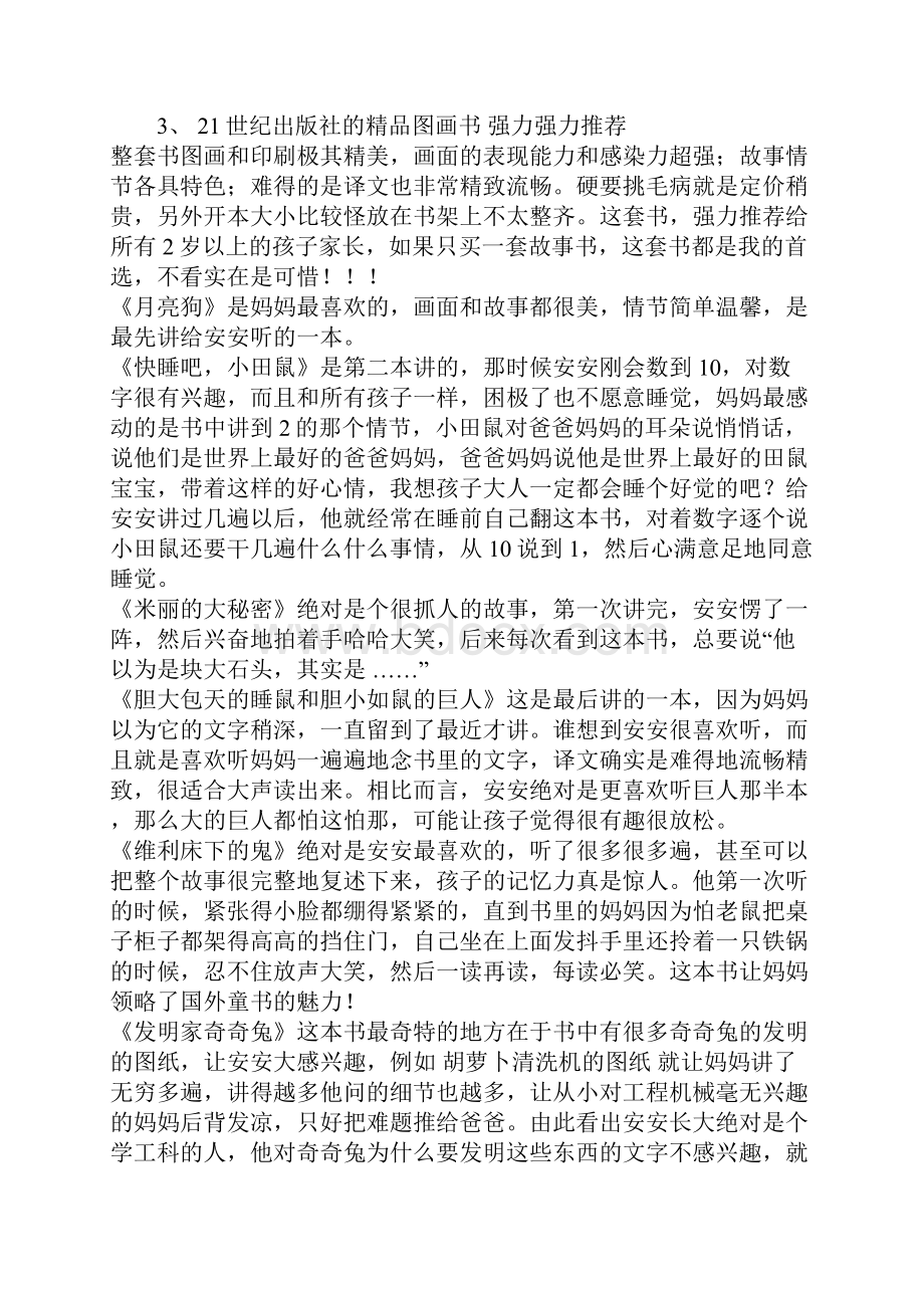 给孩子一个书香四溢的童年23岁阅读实践版.docx_第3页