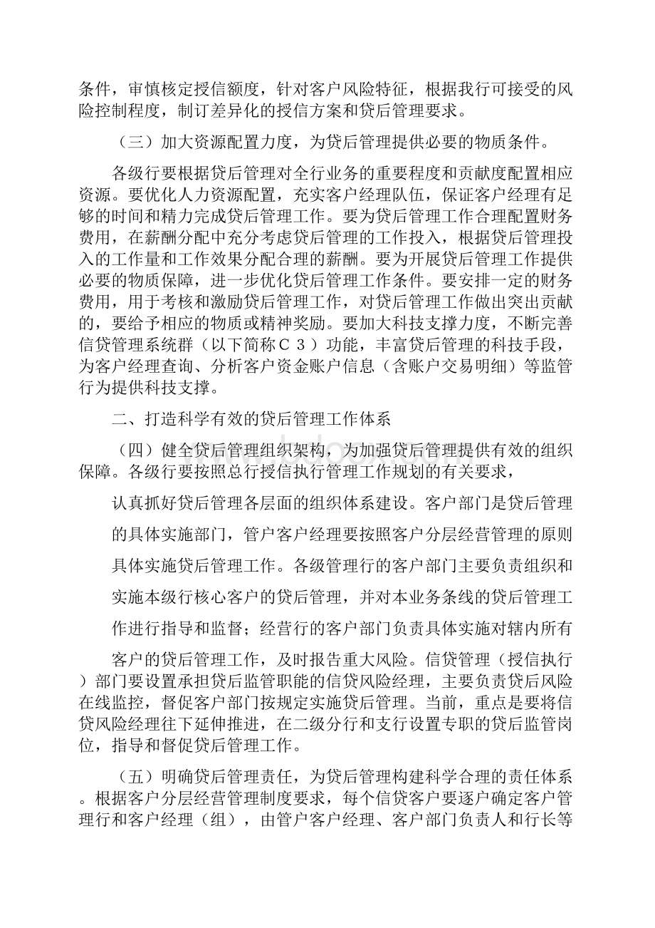 中国农业银行关于加强贷后管理意见.docx_第2页