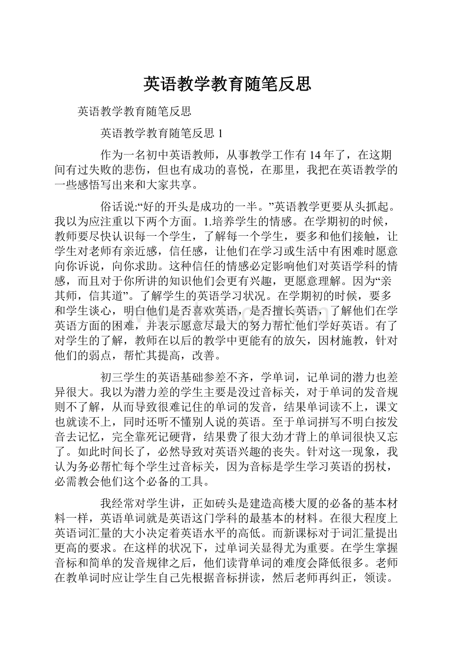 英语教学教育随笔反思.docx_第1页