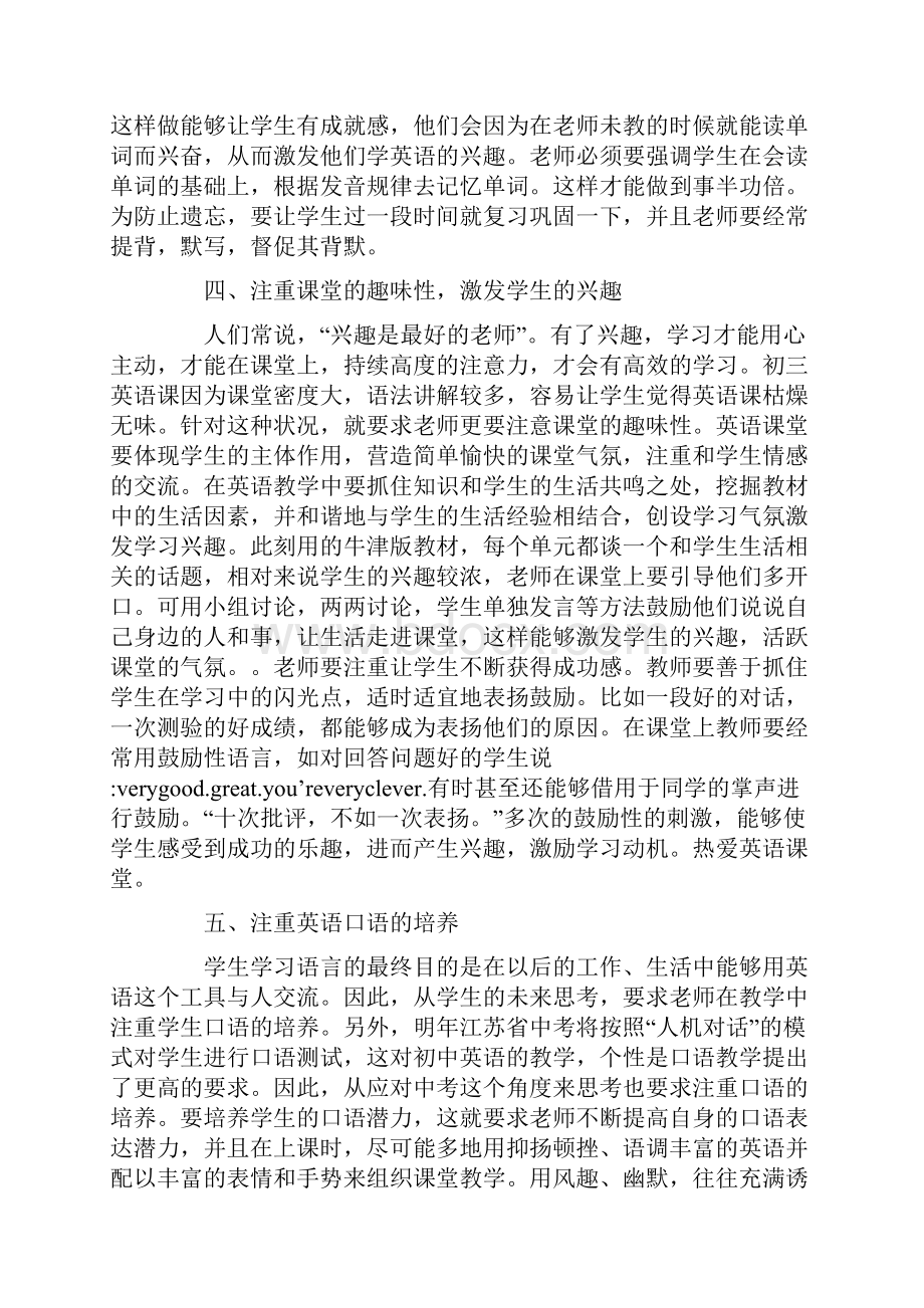 英语教学教育随笔反思.docx_第2页