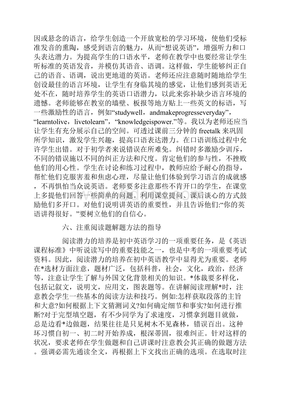 英语教学教育随笔反思.docx_第3页