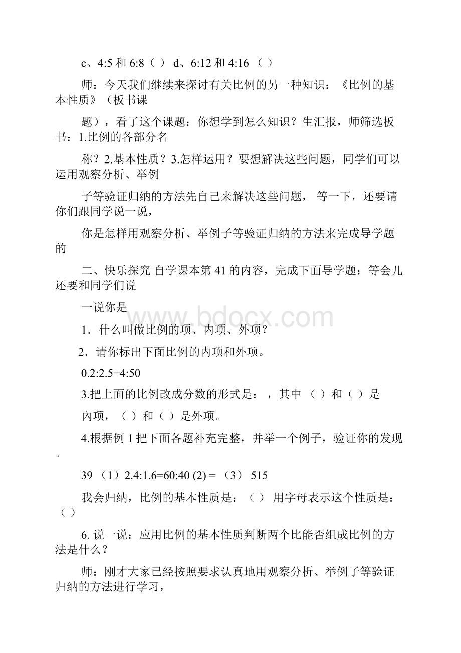 比例的基本性质教案Word格式文档下载.docx_第2页