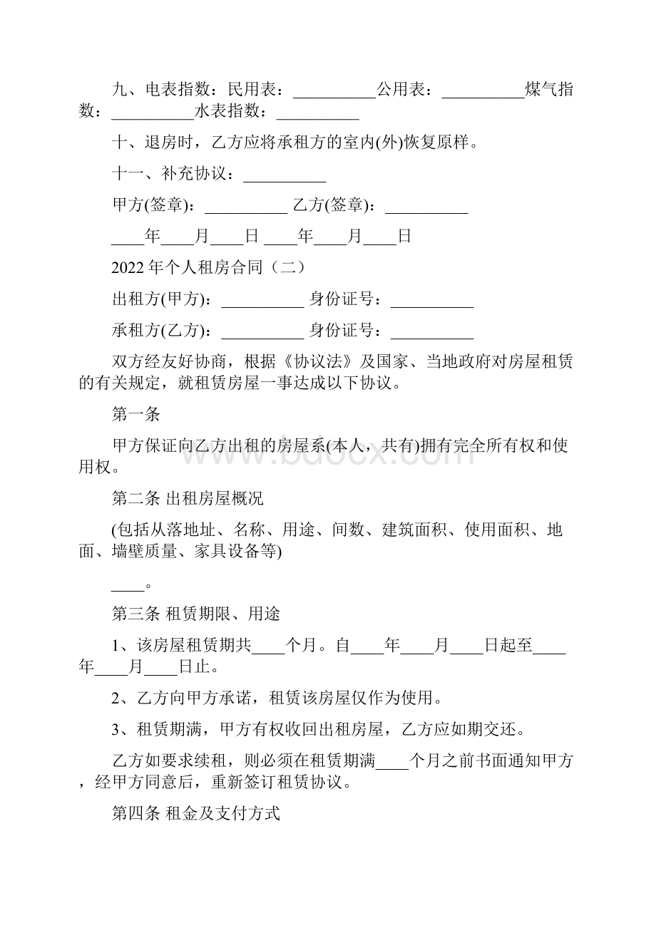 个人租房合同5篇.docx_第2页