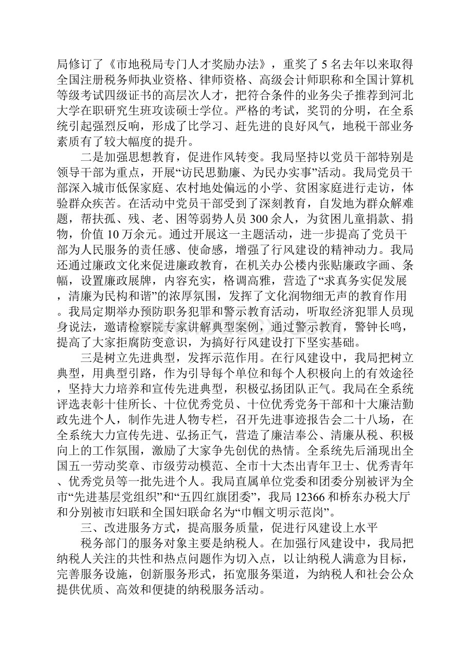 银行行风评议工作汇报报告.docx_第3页