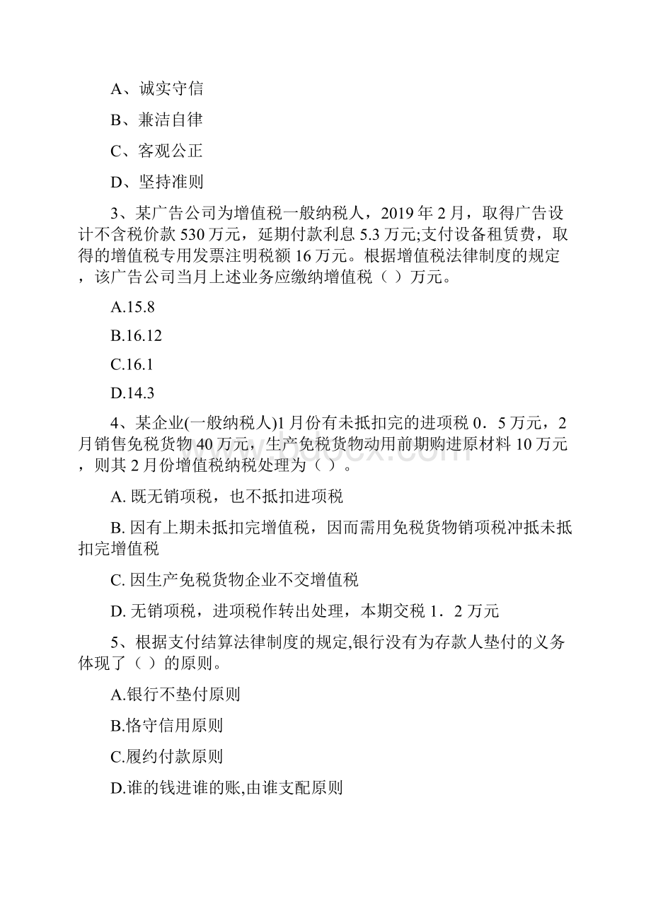 初级会计职称《经济法基础》练习题D卷 含答案.docx_第2页