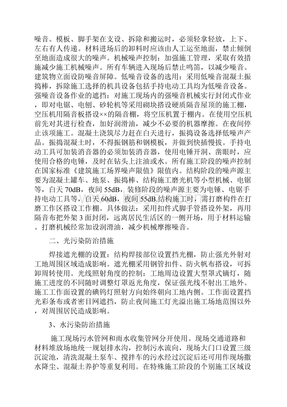 防毒防污防尘防潮通风措施.docx_第2页