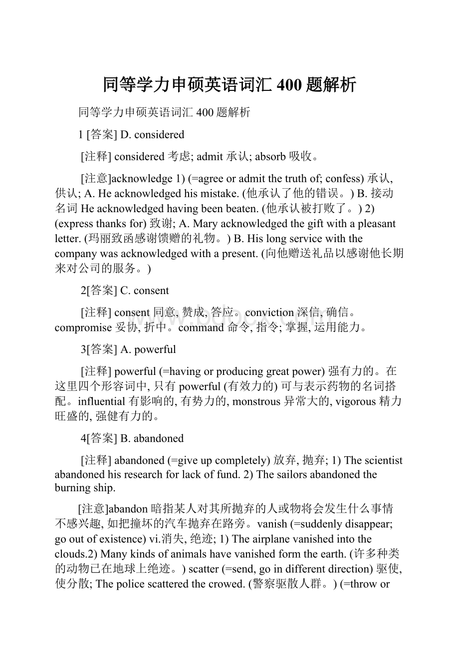 同等学力申硕英语词汇400题解析.docx_第1页