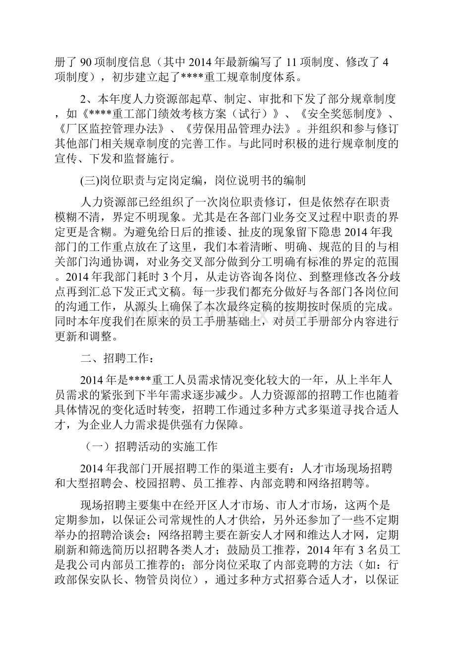 人力资源部度工作总结和工作计划.docx_第3页