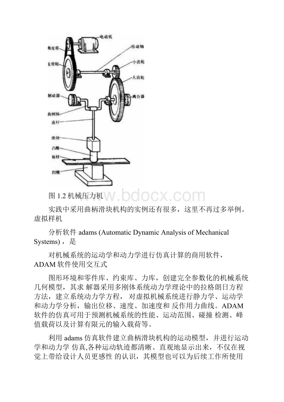 机械系统动力学仿真Word文档下载推荐.docx_第3页