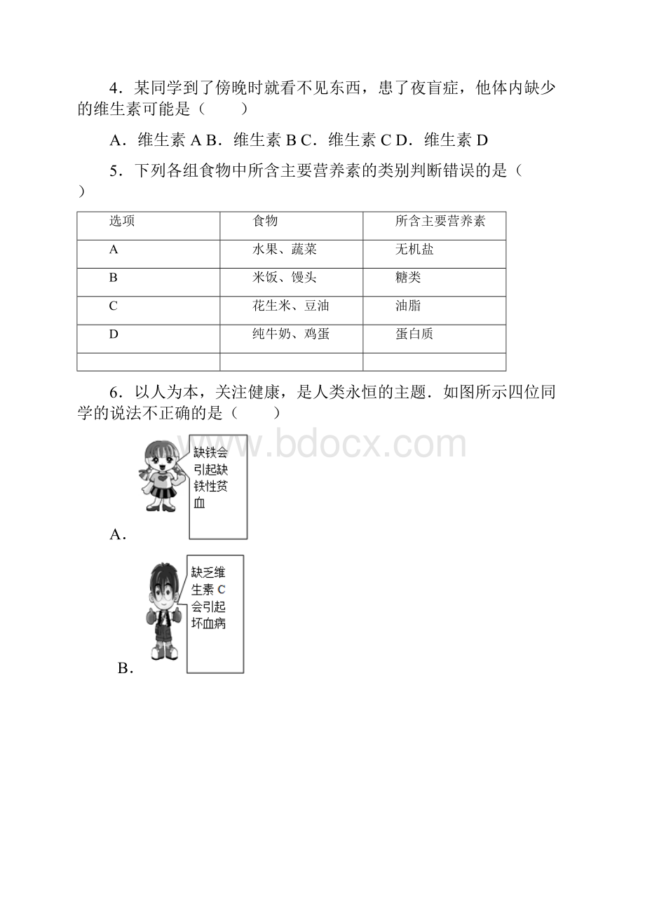 《人类重要的营养物质》中考真题.docx_第2页