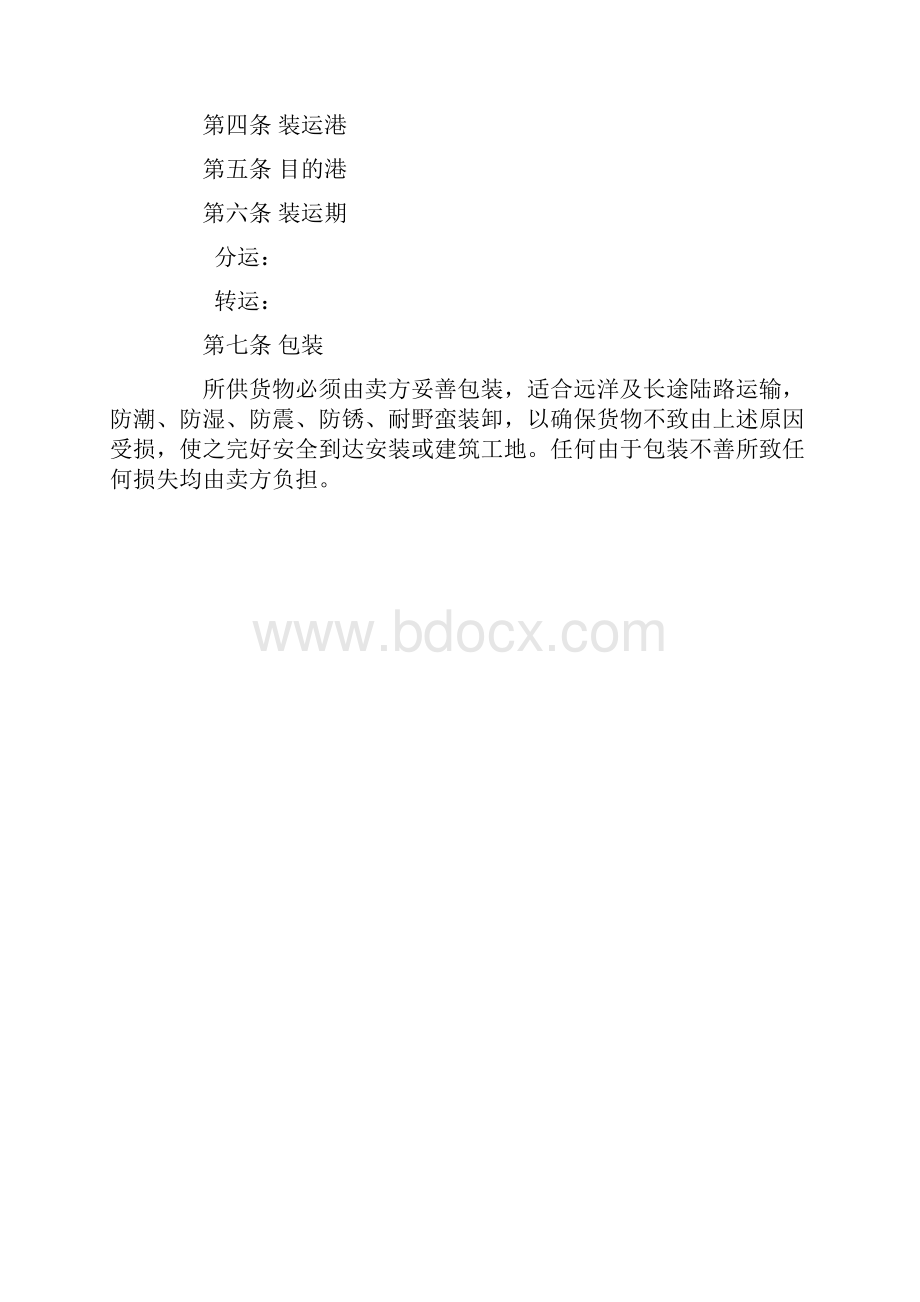 最新中外货物买卖合同1 2精品.docx_第2页