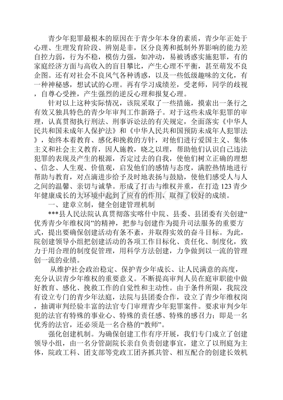 县法院青少年维权岗典型材料.docx_第2页